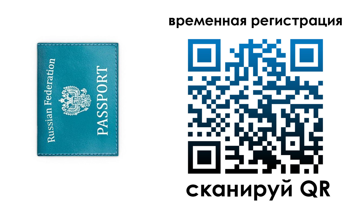 временная прописка в Унече