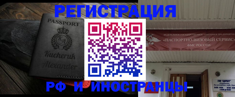 прописка штамп в Унече